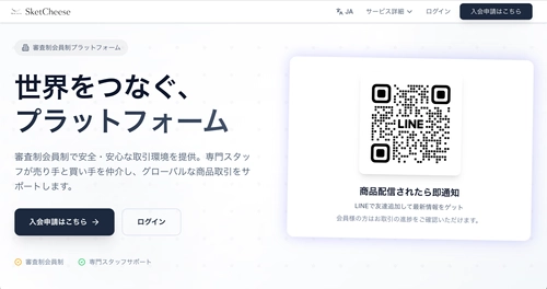 【株式会社SketCheese】2026年2月16日より越境ECプラットフォーム利用開始受付を開始