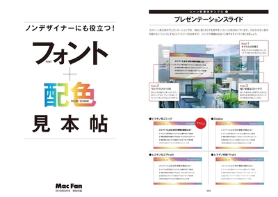 特別付録_フォント+配色見本帖