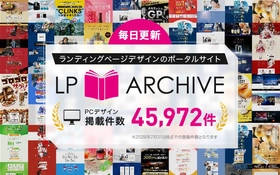 LP制作の参考事例探しに｜「LPアーカイブ」PCデザインの掲載点数が45,972件に｜株式会社Ryuki Design