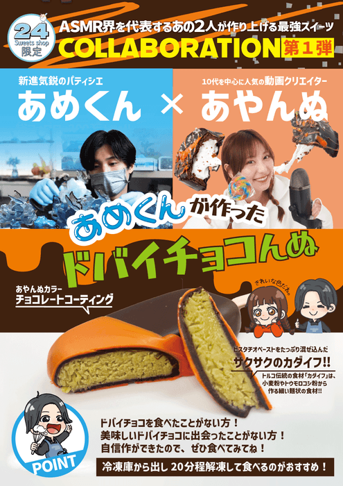 あめくんが作ったドバイチョコんぬ