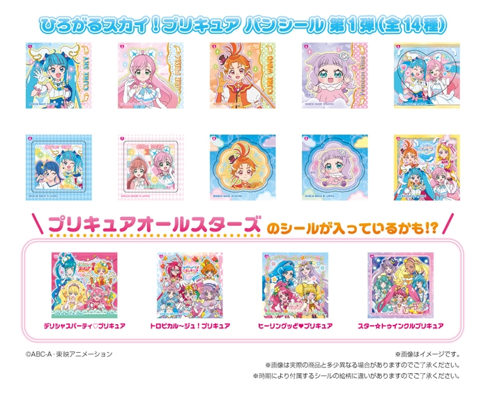 ひろがるスカイ!プリキュアパン パンシール