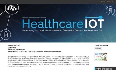 国際学会 「Healthcare IOT-医療IoT学会」(Cambridge Healthtech Institute主催）の参加お申込み受付開始