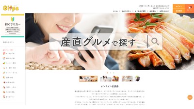 Gifpa サイトイメージ