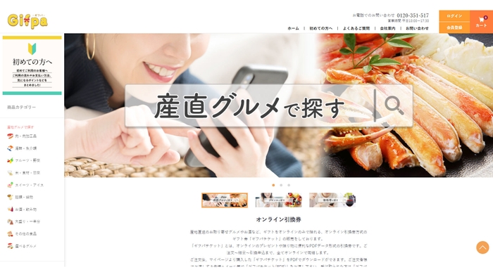 Gifpa サイトイメージ