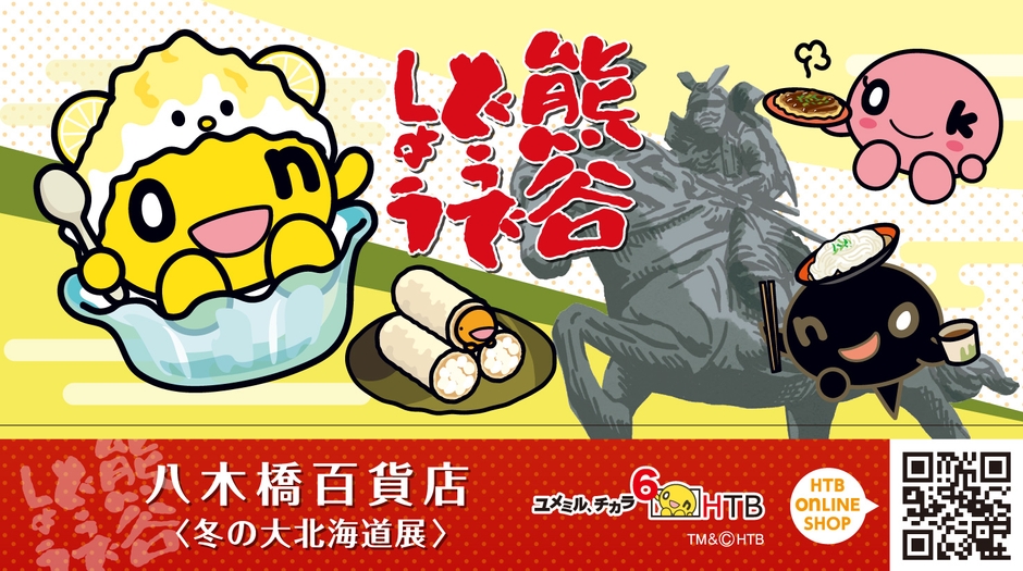 特製ご当地ステッカー(C)HTB