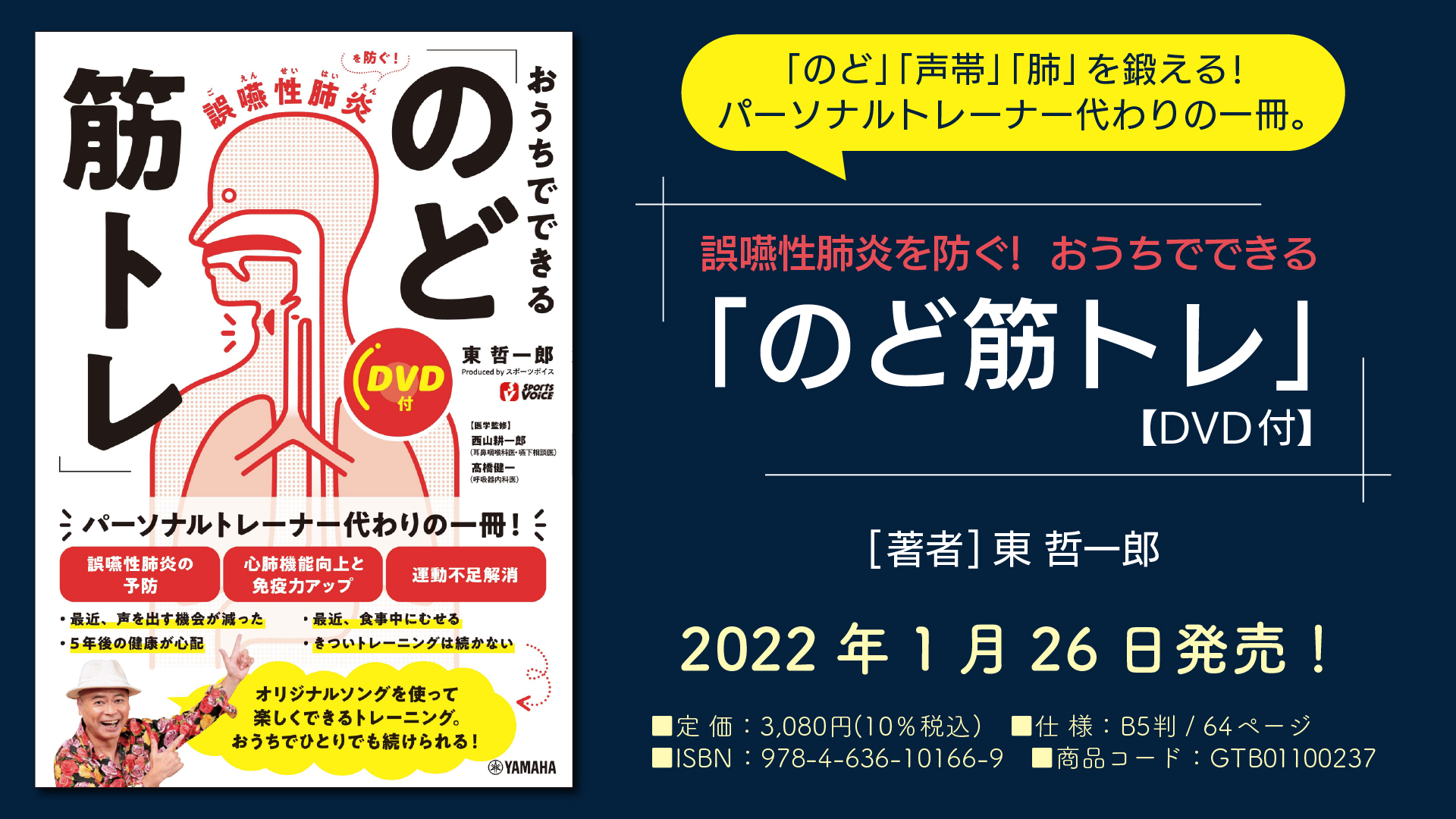 誤嚥性肺炎を防ぐ！ おうちでできる「のど筋トレ」 【DVD付】』 1月26日発売！ | NEWSCAST