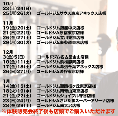 2022年1月までの日程