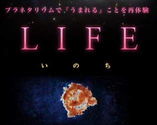 兵庫県政150周年の記念事業『まや六甲マルシェ』 プラネタリウム番組の上映や体験ブースの追加情報を発表！