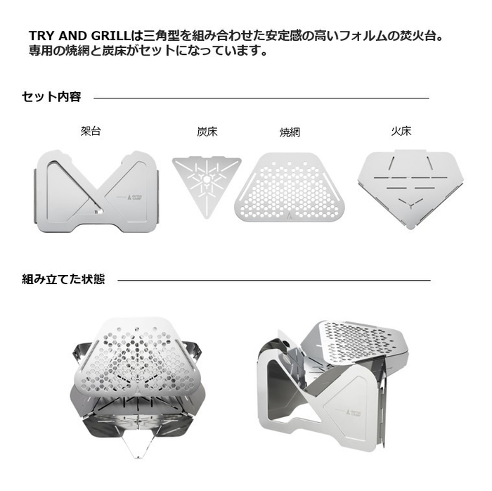 TRYANDGRILL_パーツ