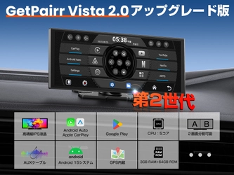 Android 15・Gemini対応の11インチ車載ディスプレイ 「GetPairr Vista 2.0」発売―― 分割表示＆内蔵GPSで進化、発売記念30％OFF