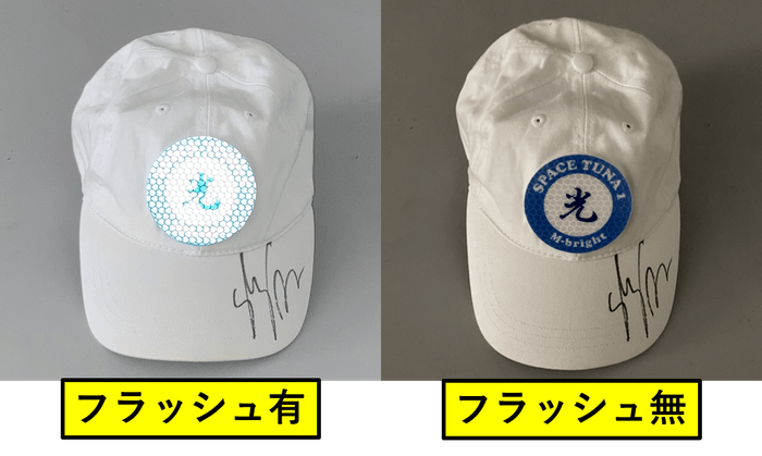 宇宙から光って見えるキャップのフラッシュ有無
