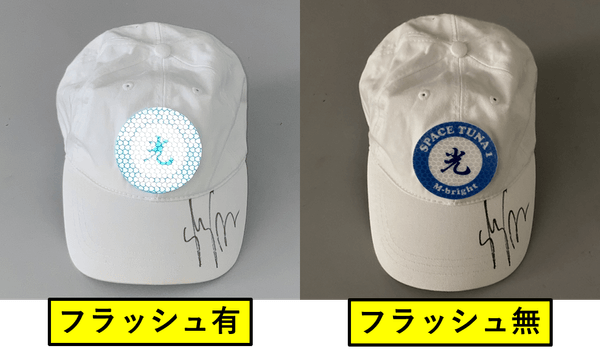 宇宙から光って見えるキャップのフラッシュ有無