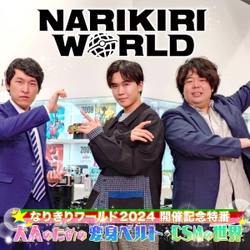 『NARIKIRI WORLD 2024』開催記念！ 大人のための変身ベルト「CSMシリーズ」を徹底解剖する 地上波特番が放送決定！！