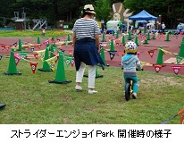 ストライダーエンジョイPark 開催時の様子