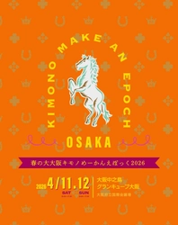 キモノめーかんえぽっく実行委員会