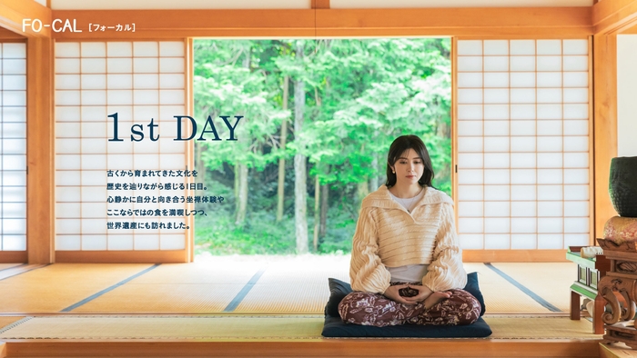 「旅色FO-CAL」伊豆の国市特集:宮澤エマさん