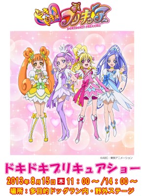 8/15ドキドキプリキュアショー開催！