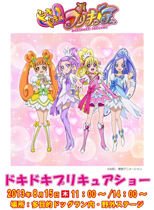 8/15ドキドキプリキュアショー開催！