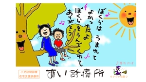 あい診療所