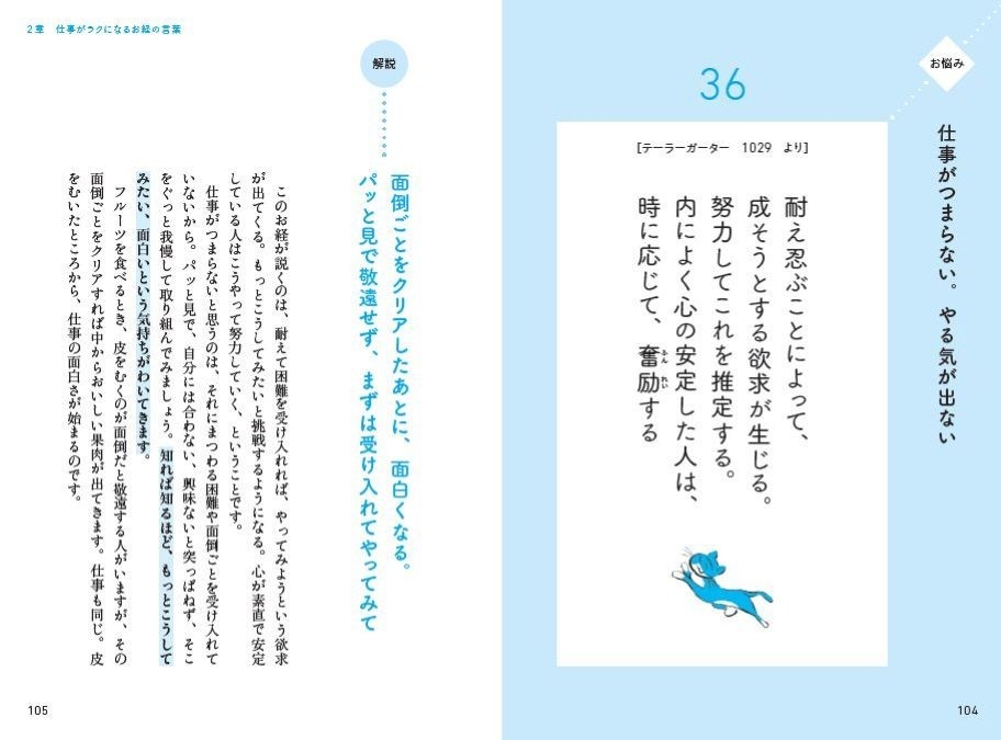 2章 仕事がラクになるお経の言葉 「仕事がつまらない。やる気が出ない」とき