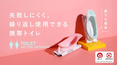 人間工学に基づいた携帯トイレが日本初上陸！ 「liberloo(リバルー)」先行販売開始