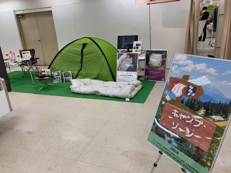 福山ブランド キャンプゾーン