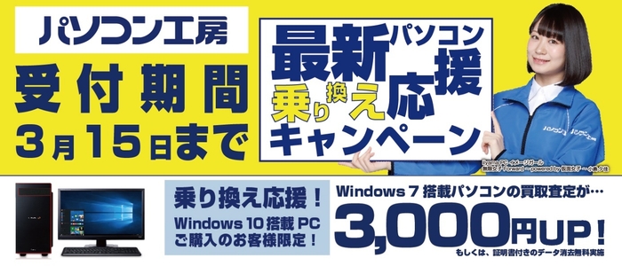 最新パソコン乗り換え応援キャンペーン