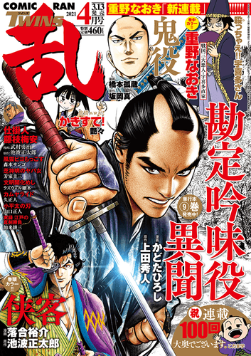 「コミック乱ツインズ４月号」書影