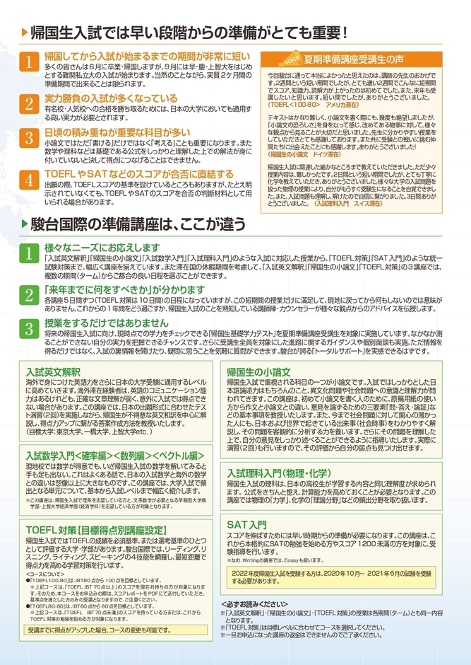 駿台国際センター 夏期準備講座パンフレット2020(3)