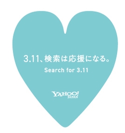 「 - 3.11企画 - いまわたしができること。」