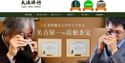 運営会社／大進洋行株式会社のホームページ
