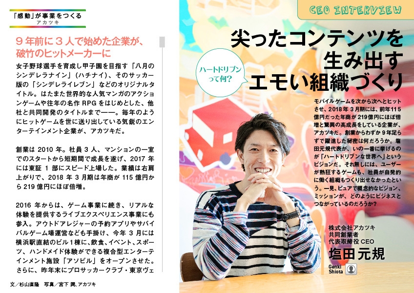 SUPER CEO vol.37 塩田CEOインタビュー