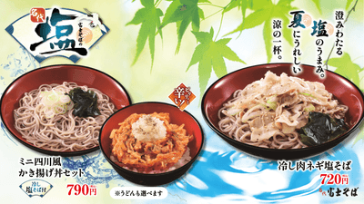 202607_名代塩そば_辛味噌甘辛ダレ