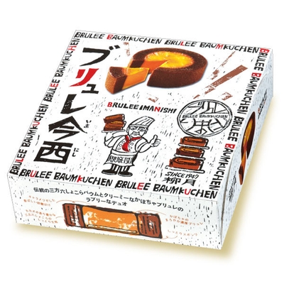 ブリュレ今西 パッケージ