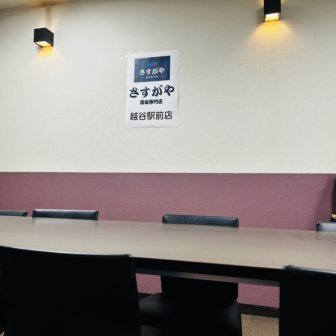 【新店情報】買取専門店さすがや 「越谷駅前店」を10月27日（火）にオープン
