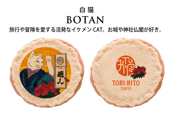 商品画像「白猫 BOTAN」