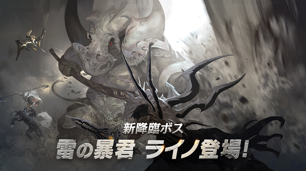 本格スタイリッシュアクション ハンドレッドソウル 新降臨ボス ライノ 新装備を追加 Newscast