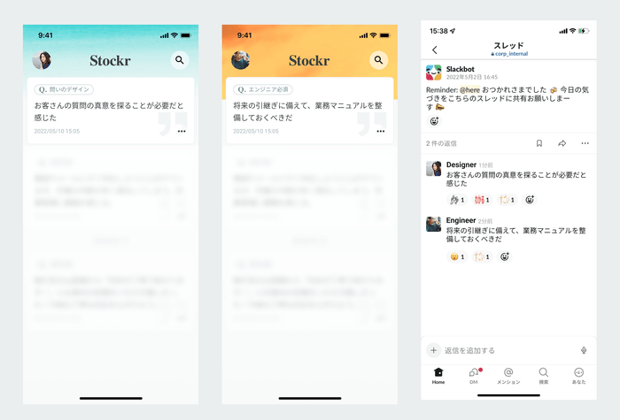 職種によって様々なストックを、オンライン終礼で発表