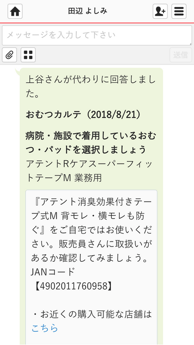 おむつカルテ回答内容