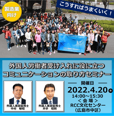 4月20日(水) 広島開催セミナー