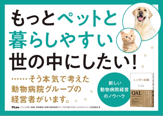 組織づくりの実践的ノウハウ満載。『「人」が育つ組織』を11月下旬に発売