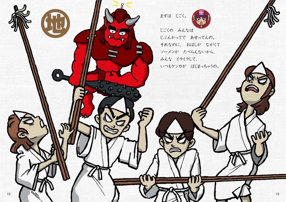 絵本ソーメンじごく中面(2)