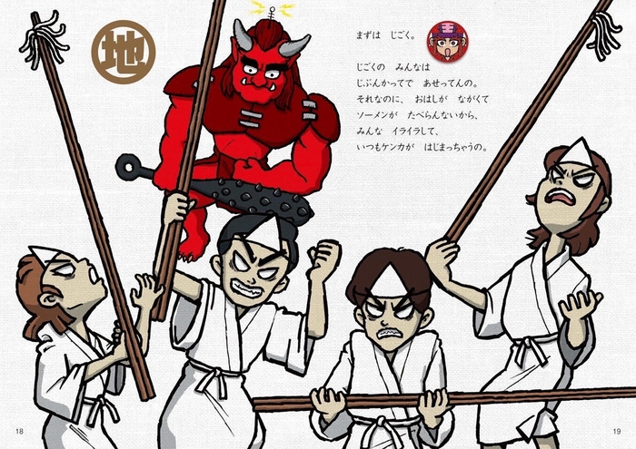 絵本ソーメンじごく中面(2)