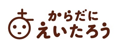 からだにえいたろう ロゴ