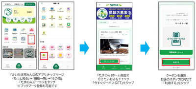WEBアプリ　画面イメージ