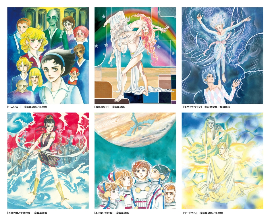 「萩尾望都SF原画展 宇宙にあそび、異世界にはばたく」出展作品の一部