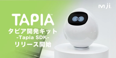 コミュニケーションロボット「タピア」の 法人向け開発キットリリース