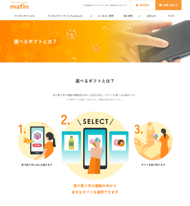 選べるギフトとは