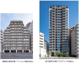 「マンションの建替え等の円滑化に関する法律」による 建替事業『ジオグランデ白金台』が竣工し、 権利床住戸の引渡しが完了しました