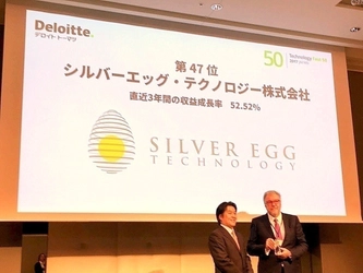 シルバーエッグ・テクノロジー、 「日本テクノロジー Fast50」で47位を受賞